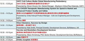 生物药物安全性检测与生产技术国际研讨会 全球专家汇聚，共探生物制药研发与生产新前沿
